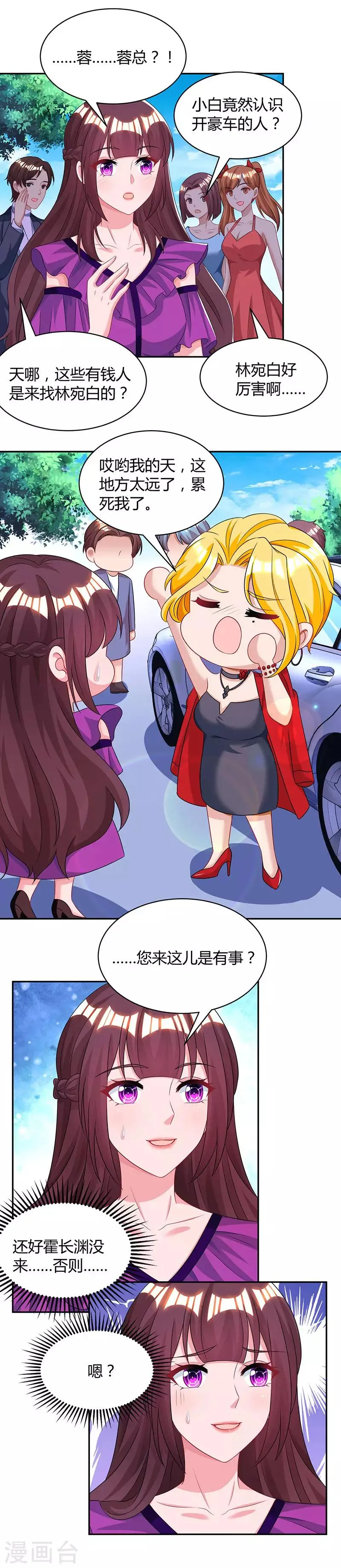 第90话 这么急撇开关系？ 第10页