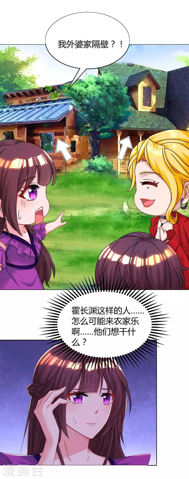 第90话 这么急撇开关系？ 第15页