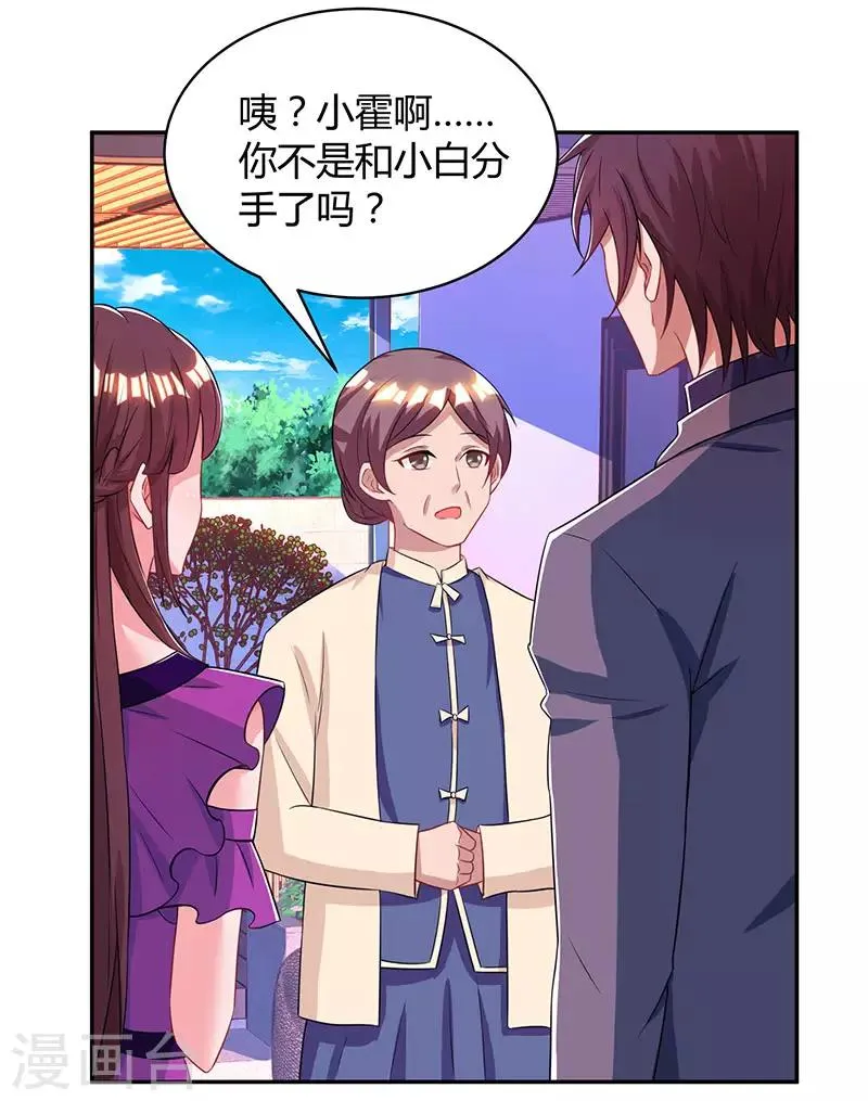 第90话 这么急撇开关系？ 第18页