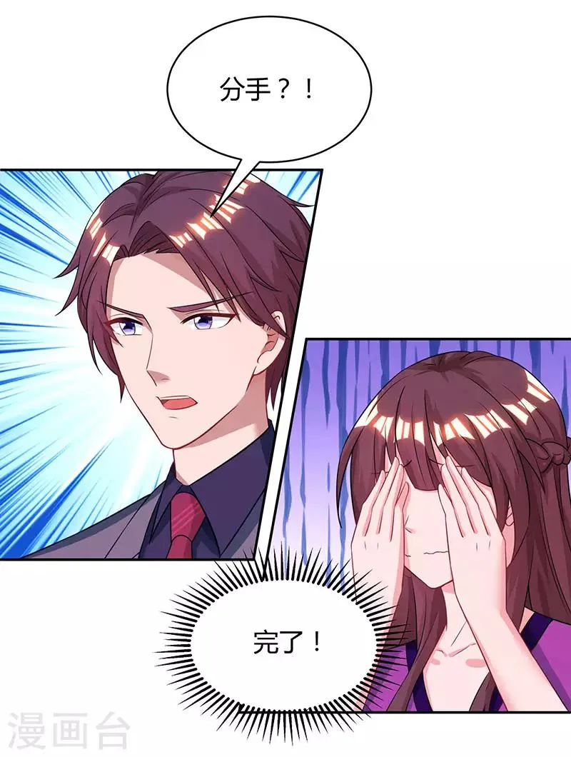 第90话 这么急撇开关系？ 第19页
