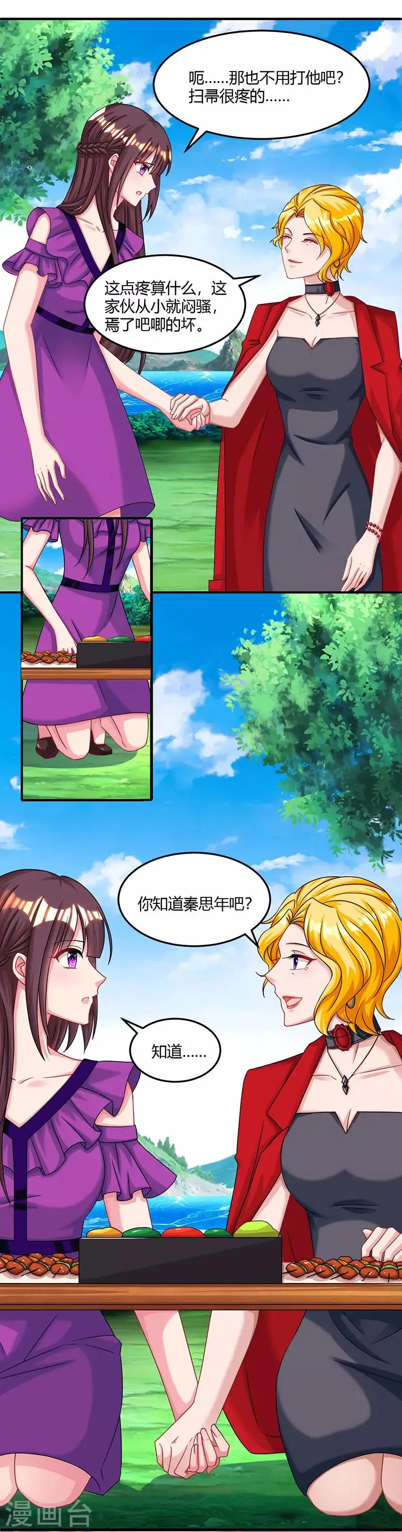 第91话 从小就闷骚 第7页