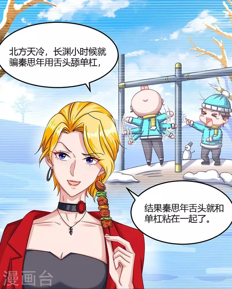 第91话 从小就闷骚 第8页