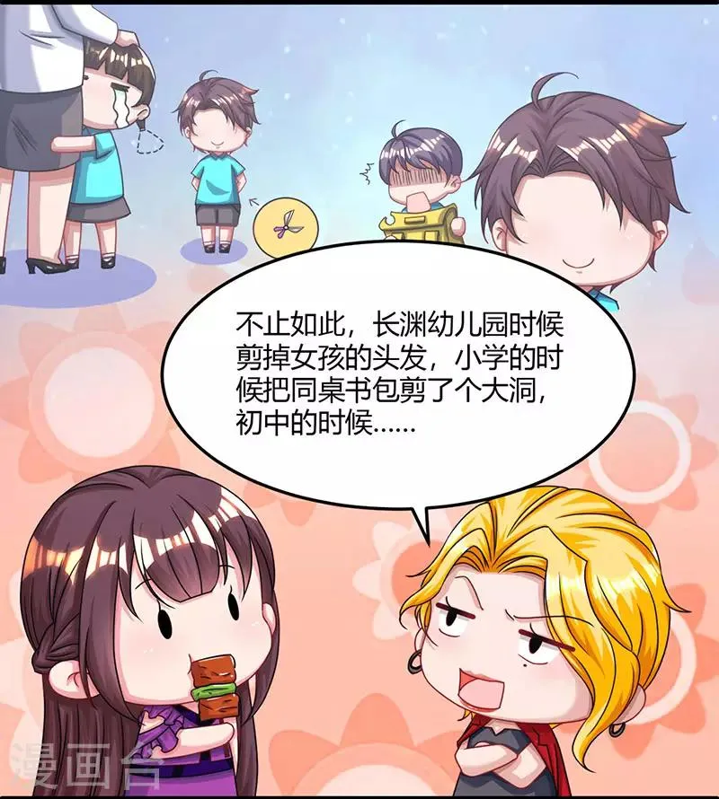 第91话 从小就闷骚 第9页