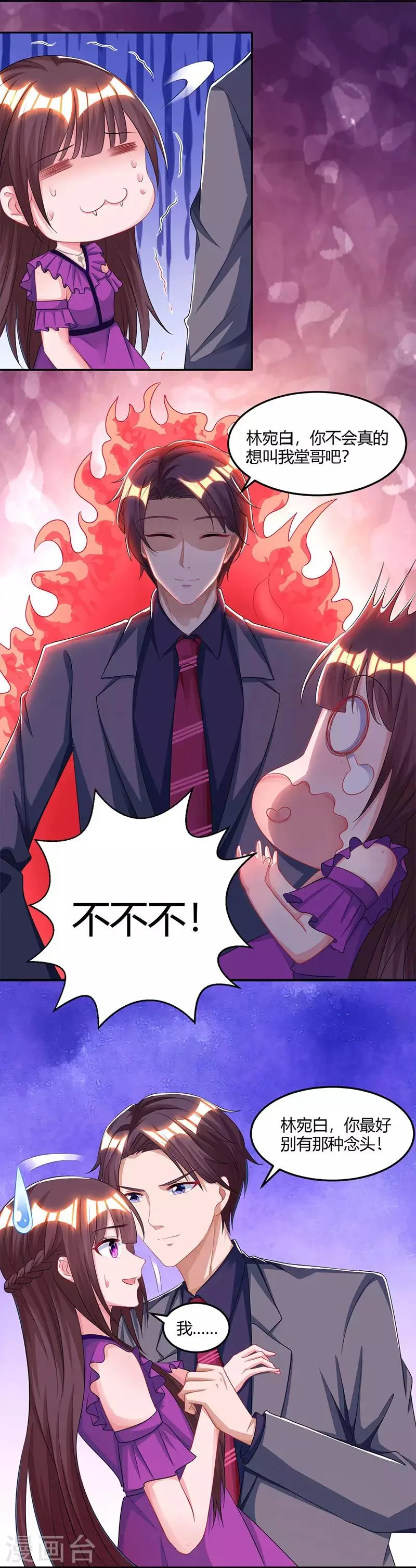 第91话 从小就闷骚 第23页