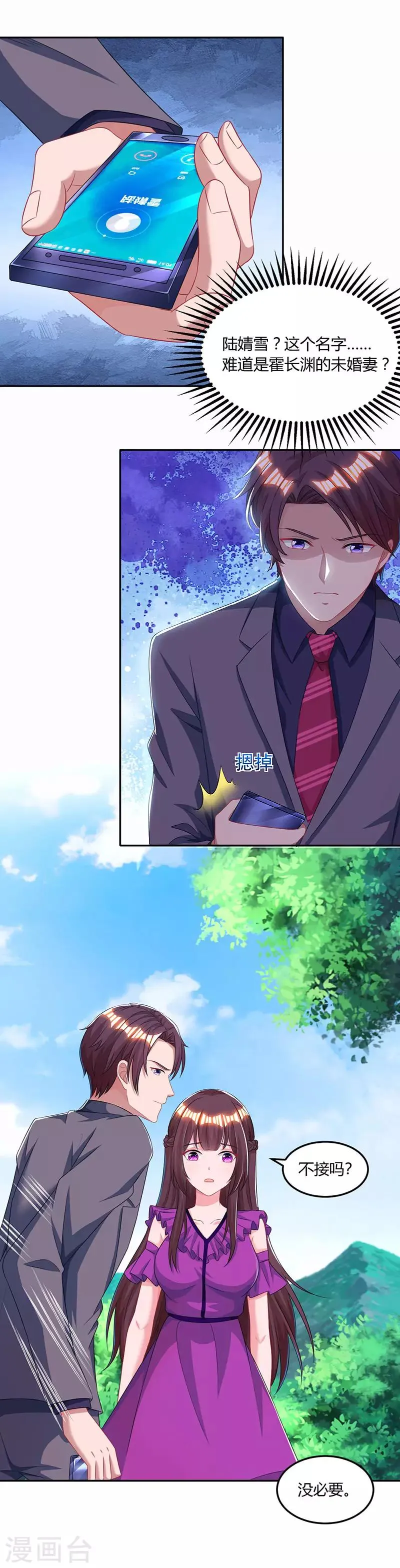 第91话 从小就闷骚 第25页