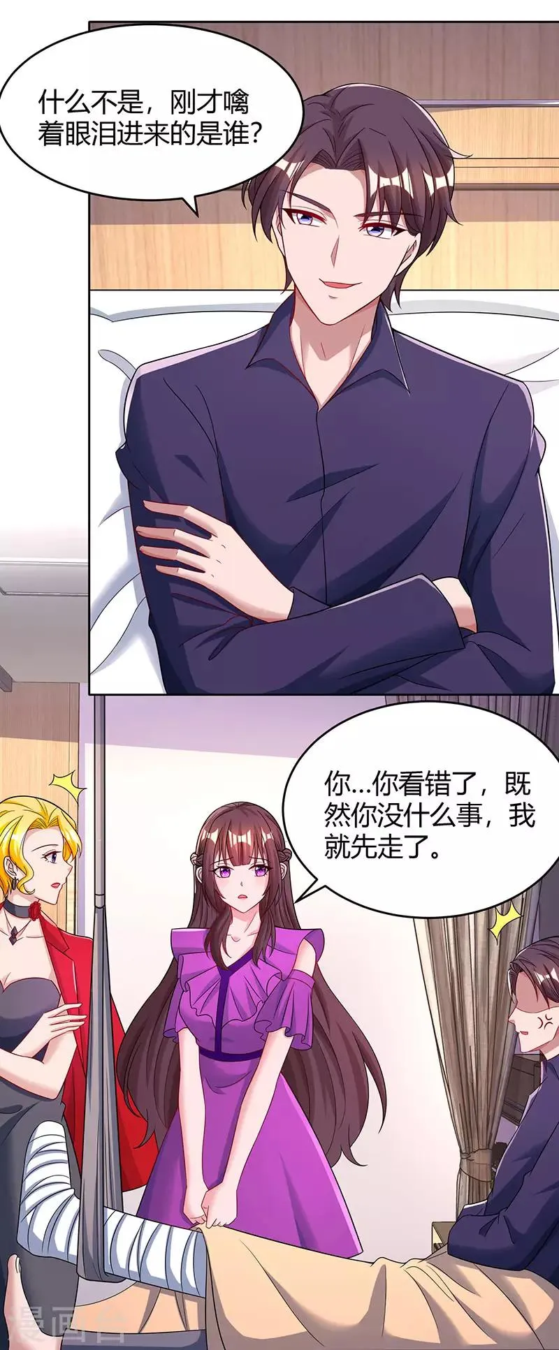 第93话 相亲 第1页
