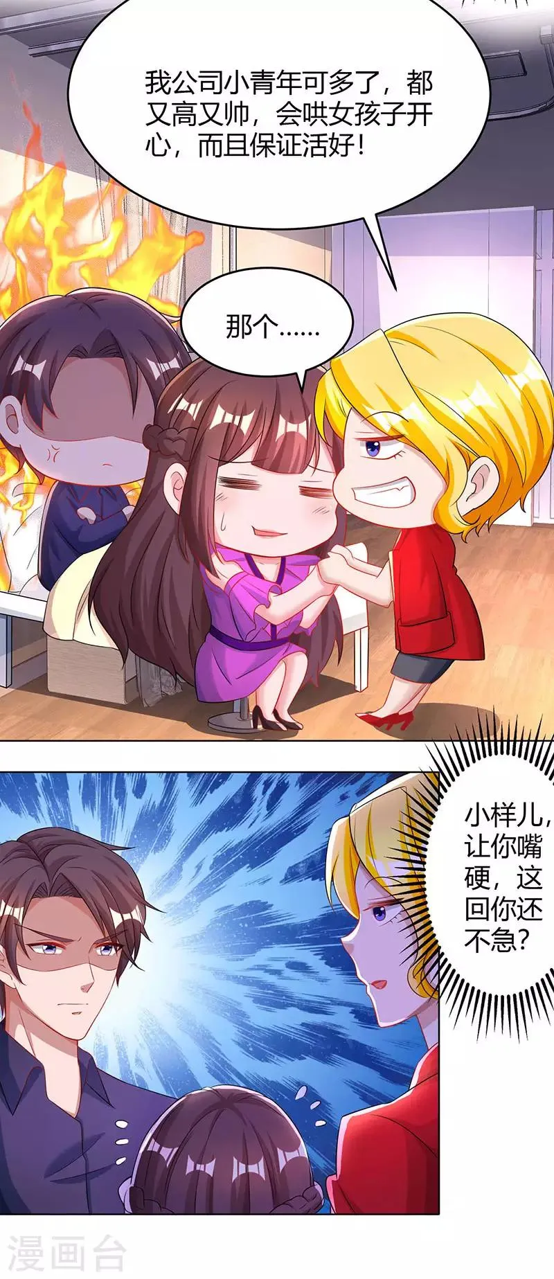 第93话 相亲 第5页