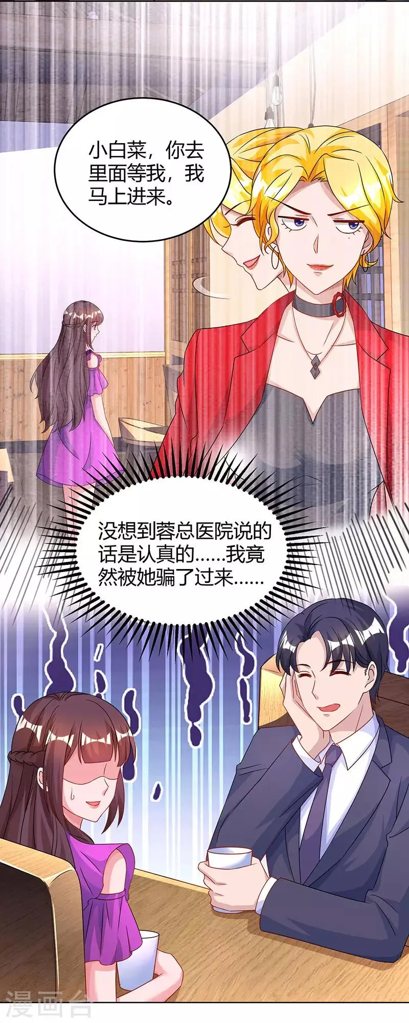 第93话 相亲 第8页