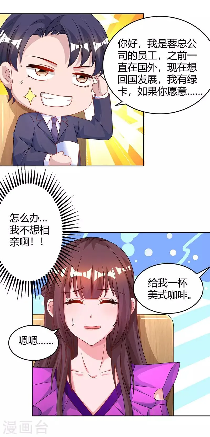 第93话 相亲 第9页