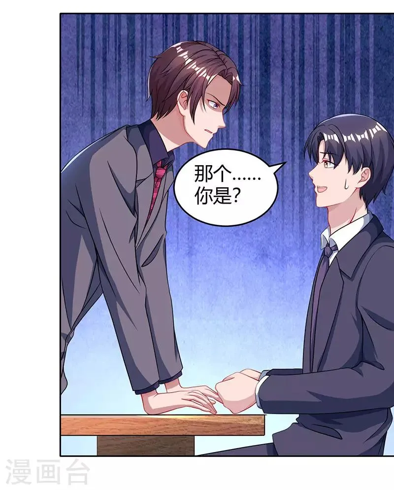 第93话 相亲 第17页