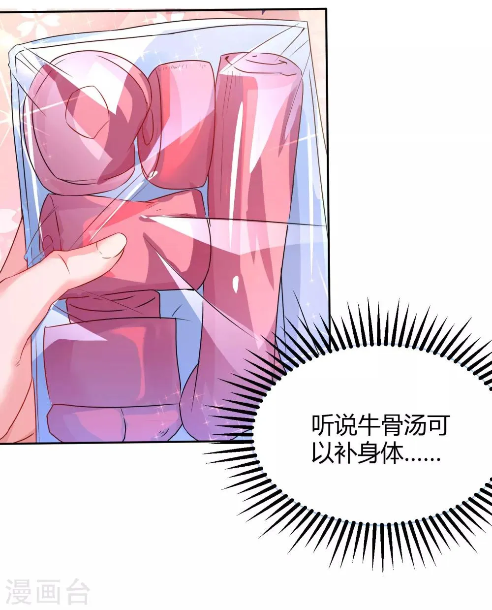 第94话 超市偶遇 第2页