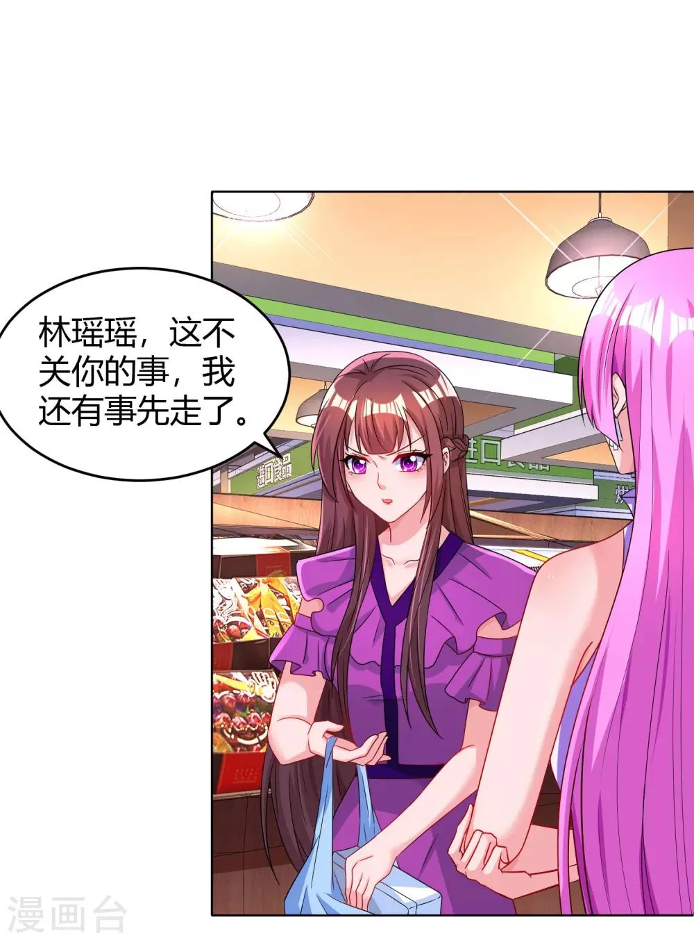 第94话 超市偶遇 第6页
