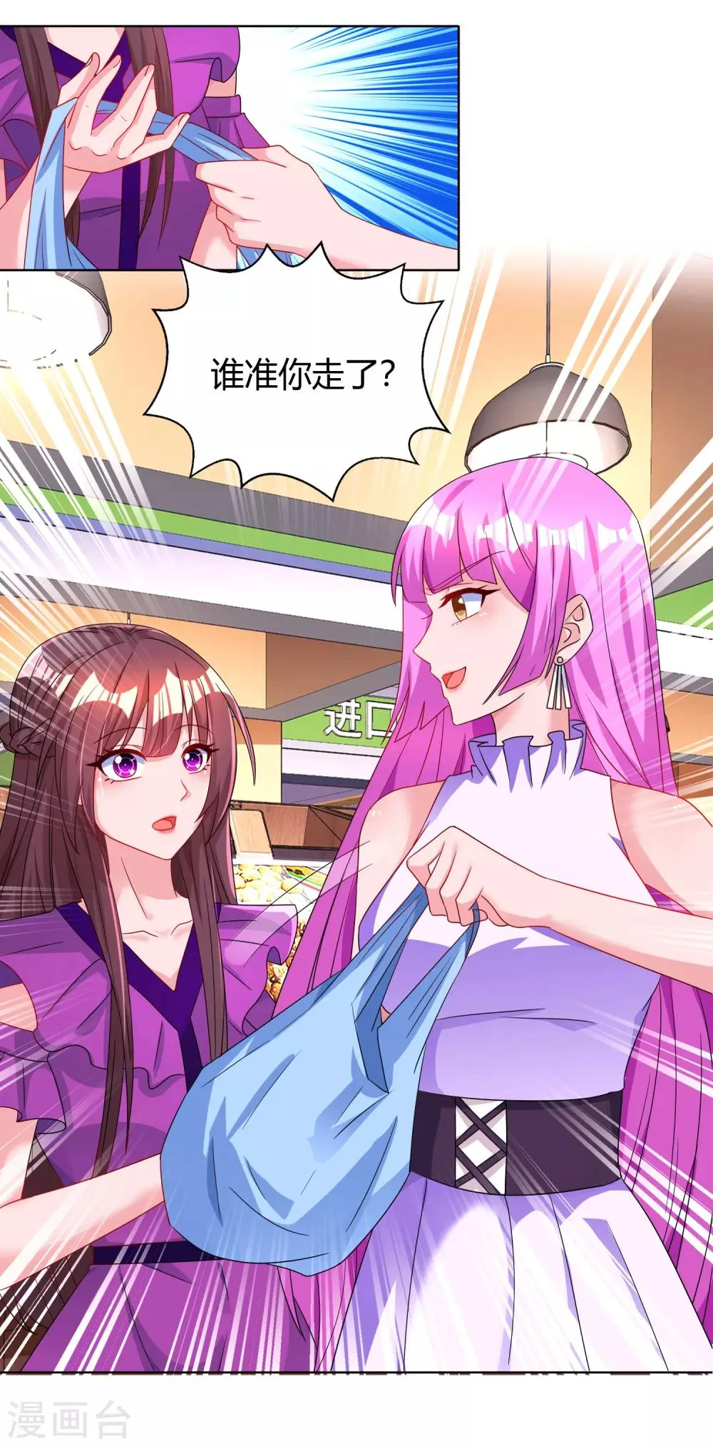 第94话 超市偶遇 第7页