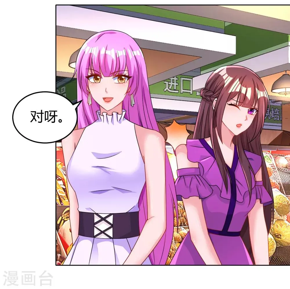 第94话 超市偶遇 第12页