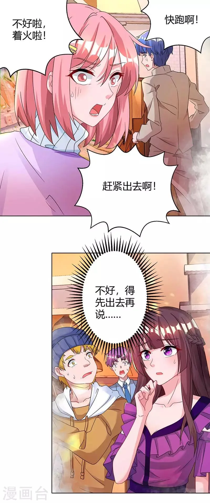 第95话 自作多情 第5页