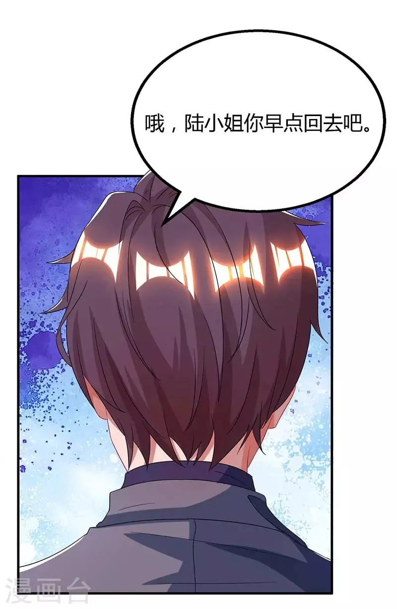 第95话 自作多情 第25页