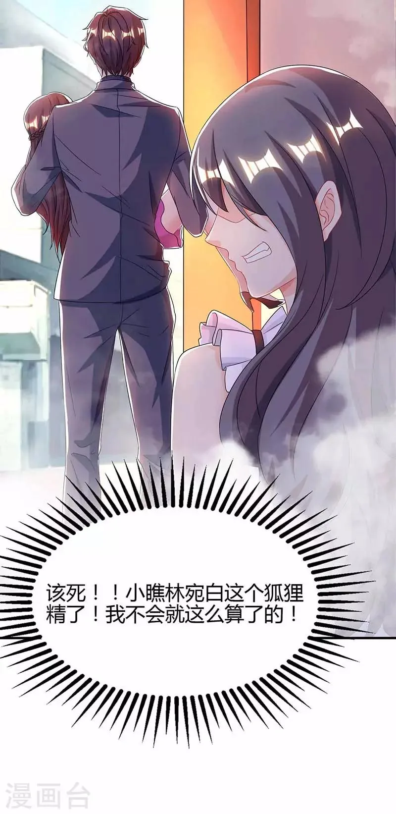 第95话 自作多情 第27页