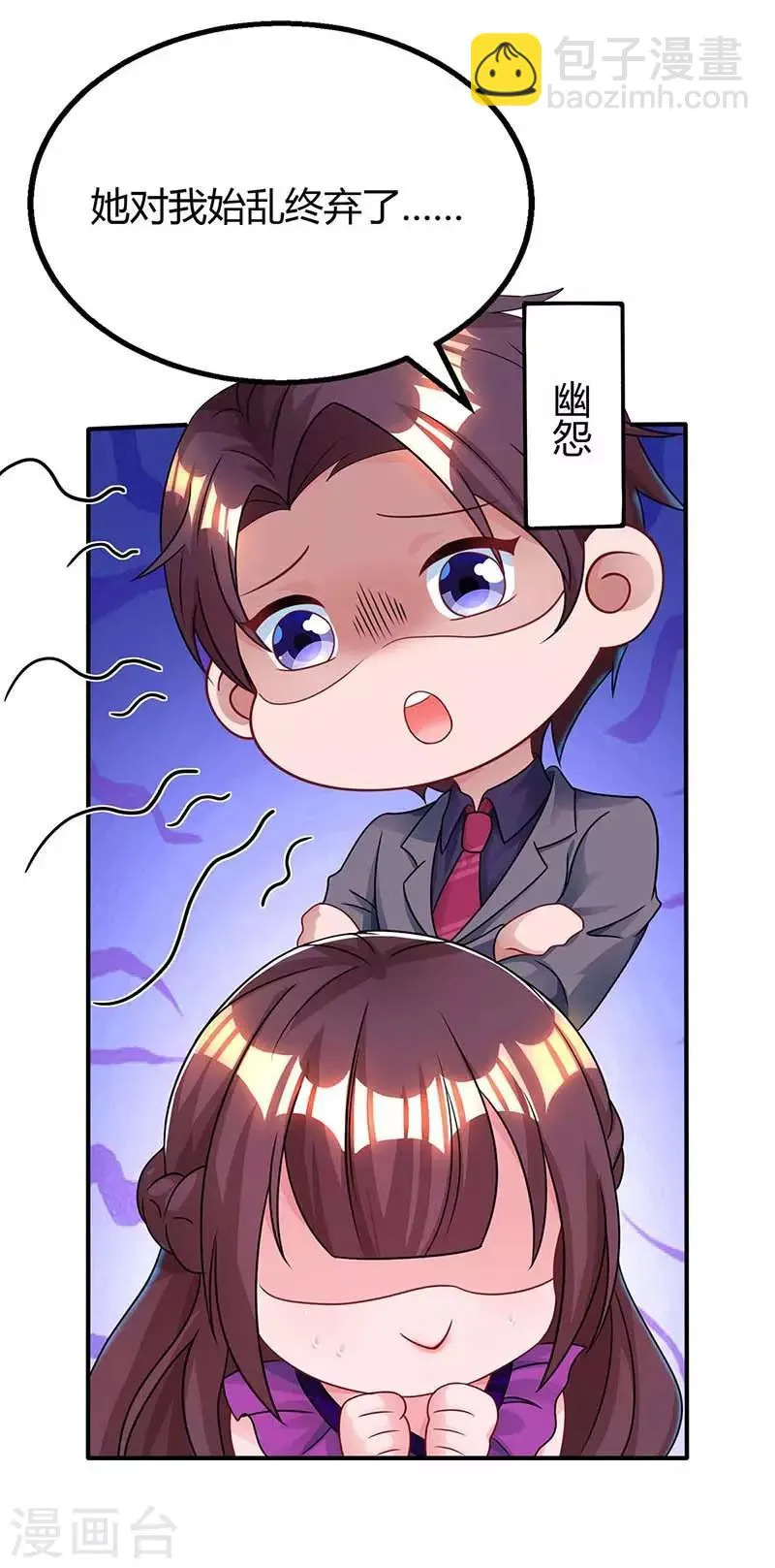 第96话 我心里只有你 第7页