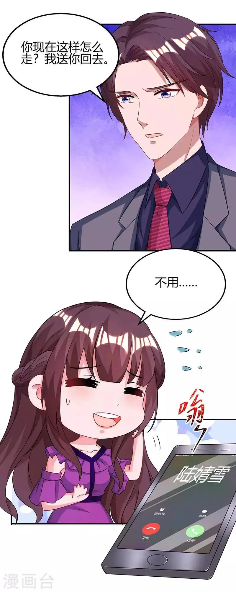 第96话 我心里只有你 第10页
