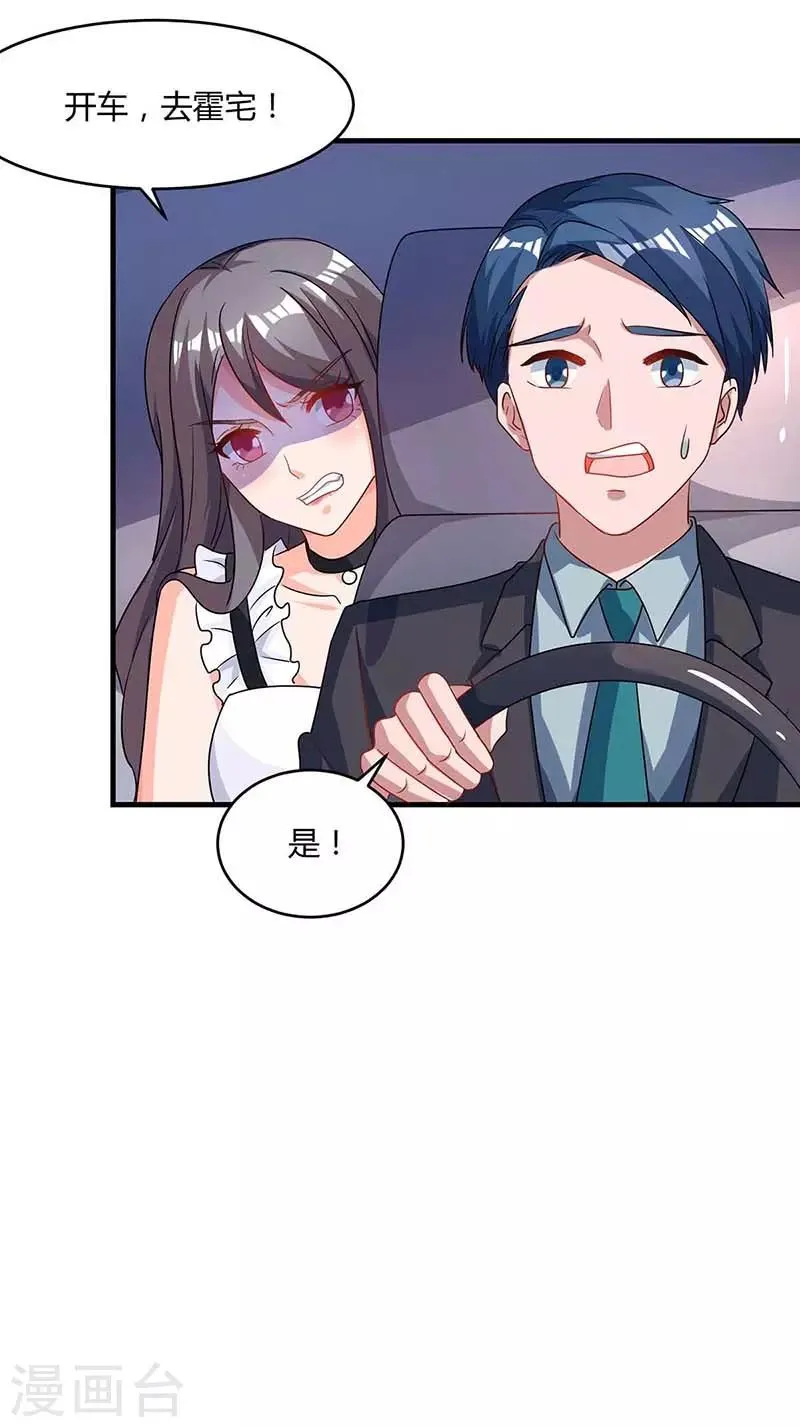第96话 我心里只有你 第20页