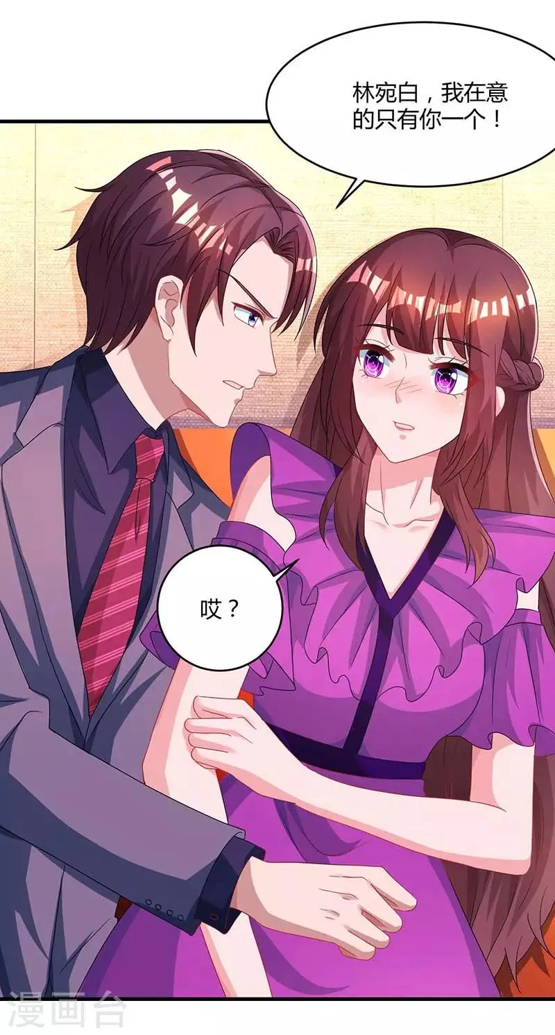 第97话 订婚消息 第1页