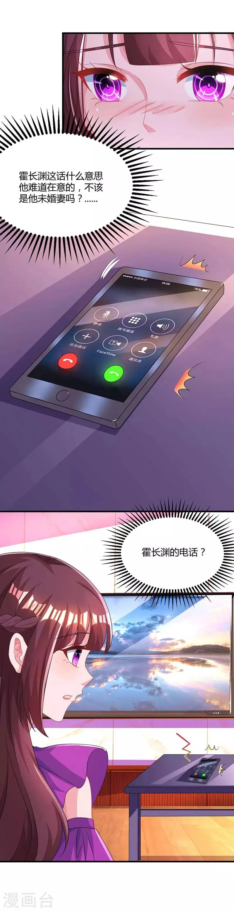 第97话 订婚消息 第2页