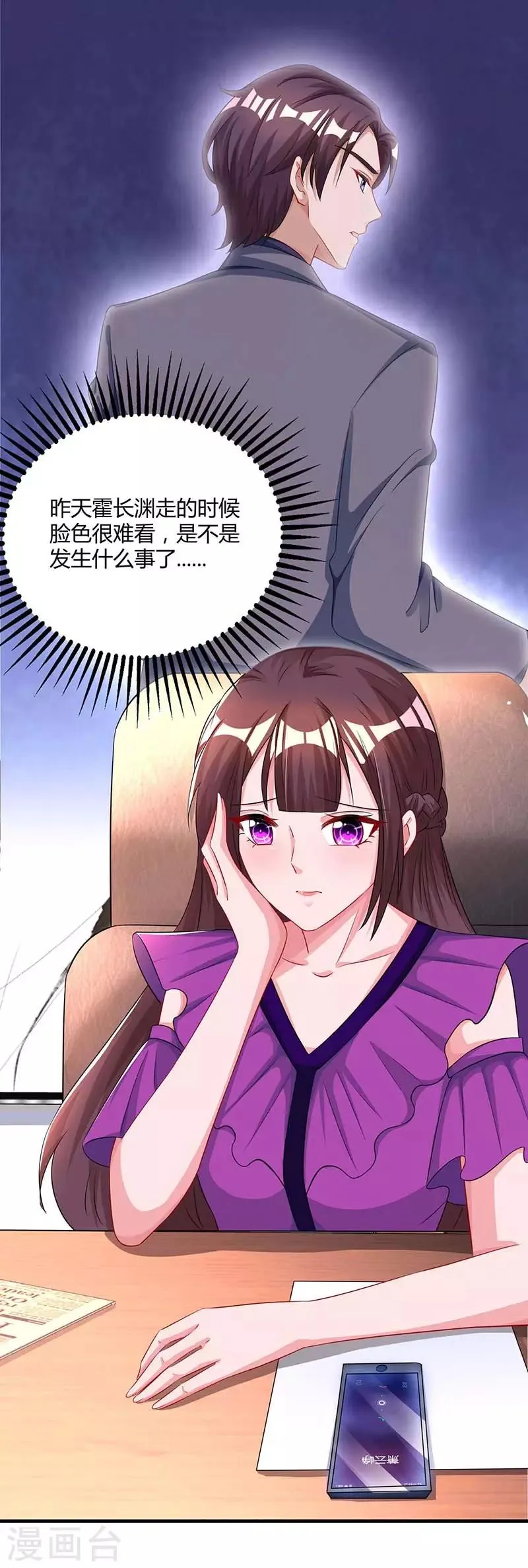 第97话 订婚消息 第8页
