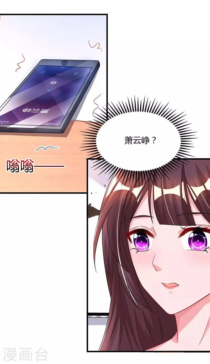 第97话 订婚消息 第9页