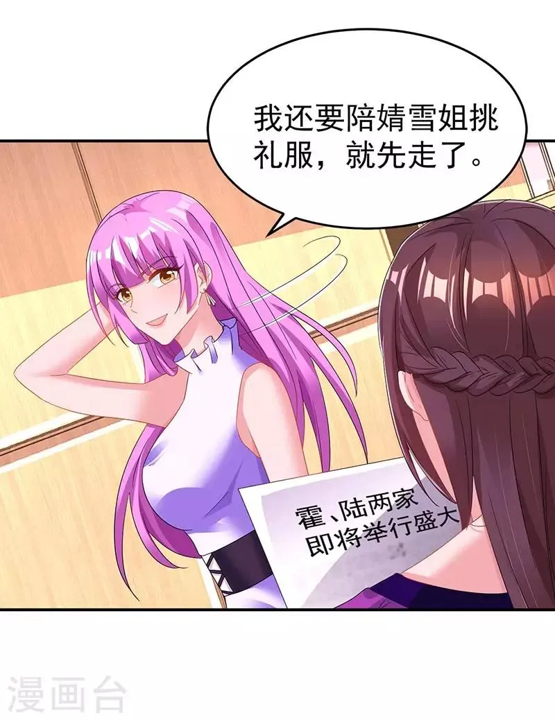 第97话 订婚消息 第21页