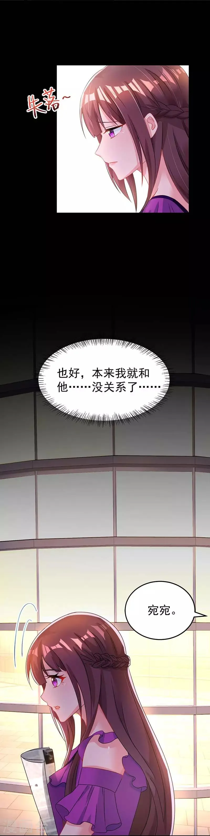 第97话 订婚消息 第25页