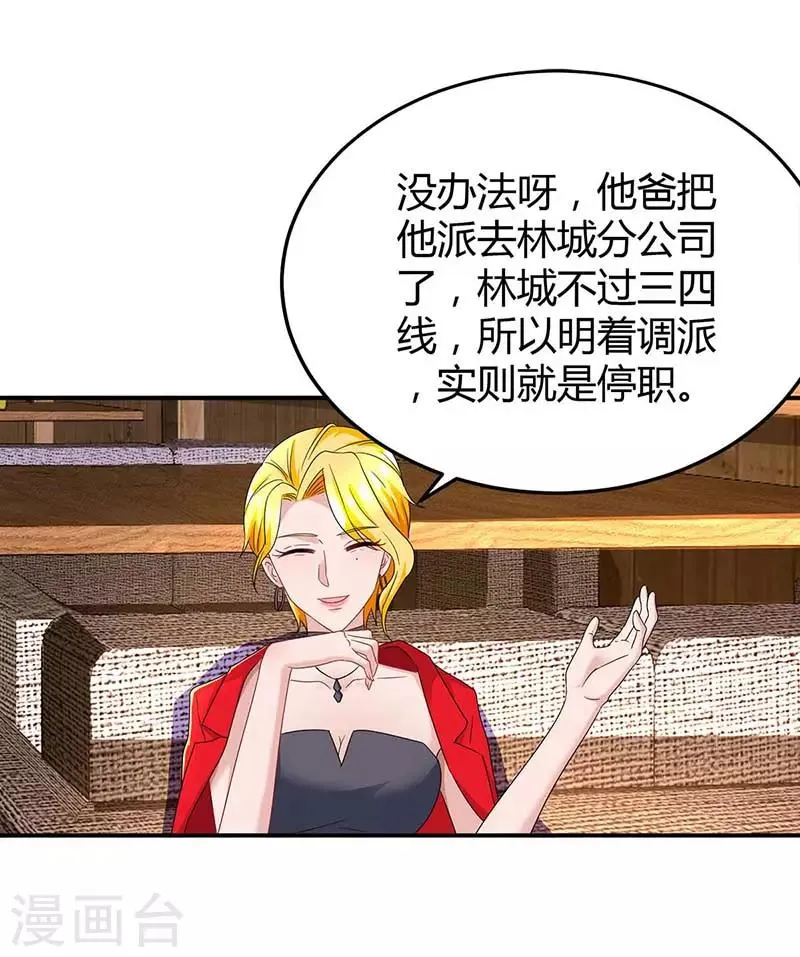 第98话 被停职 第23页