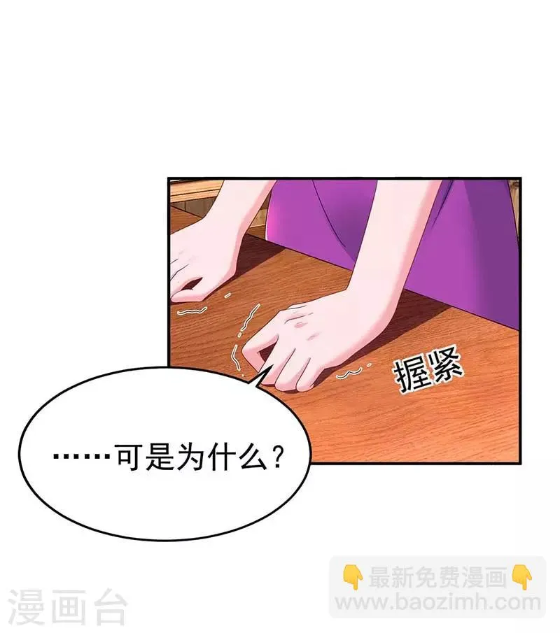 第98话 被停职 第24页