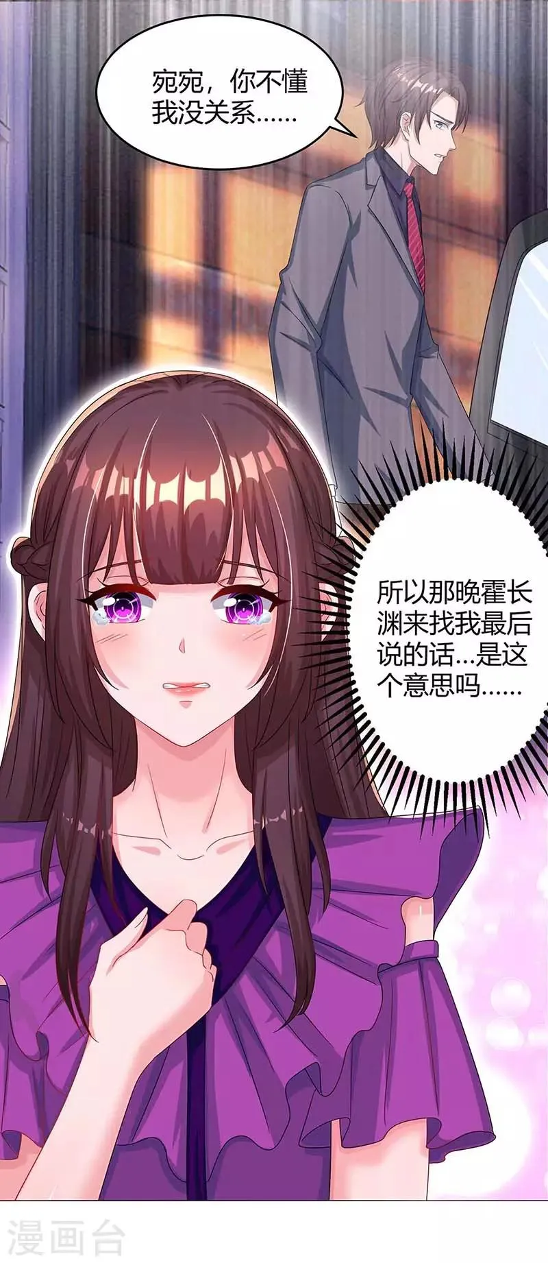 第99话 上辈子欠你的 第2页