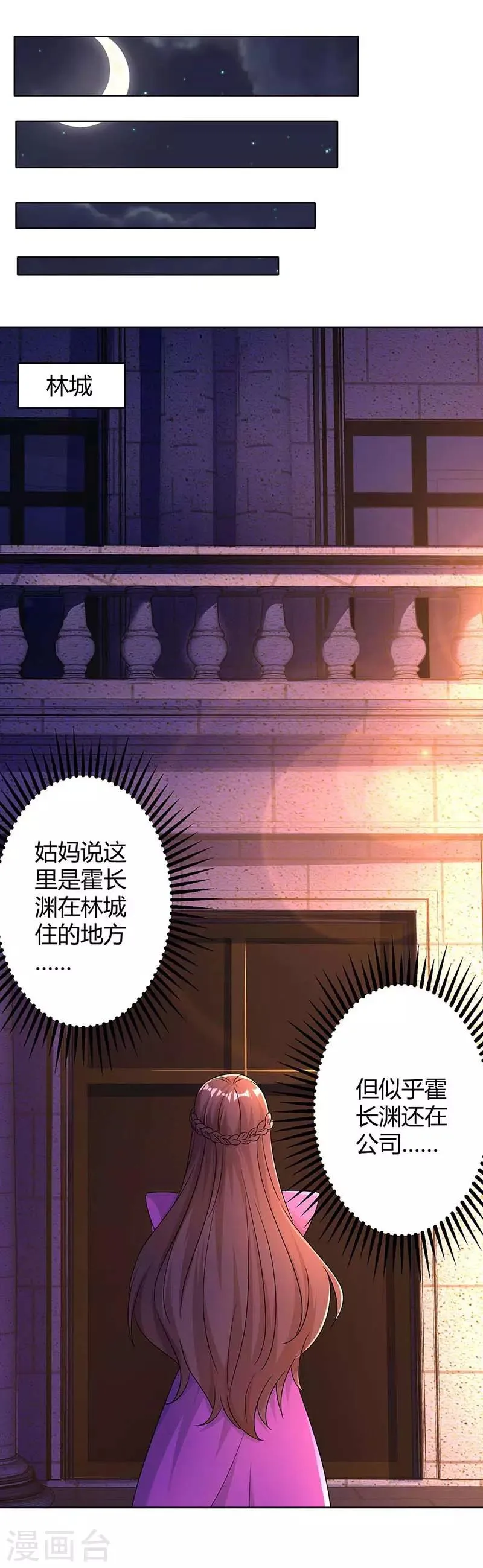 第99话 上辈子欠你的 第8页