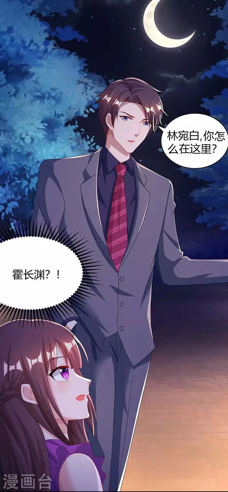 第99话 上辈子欠你的 第12页