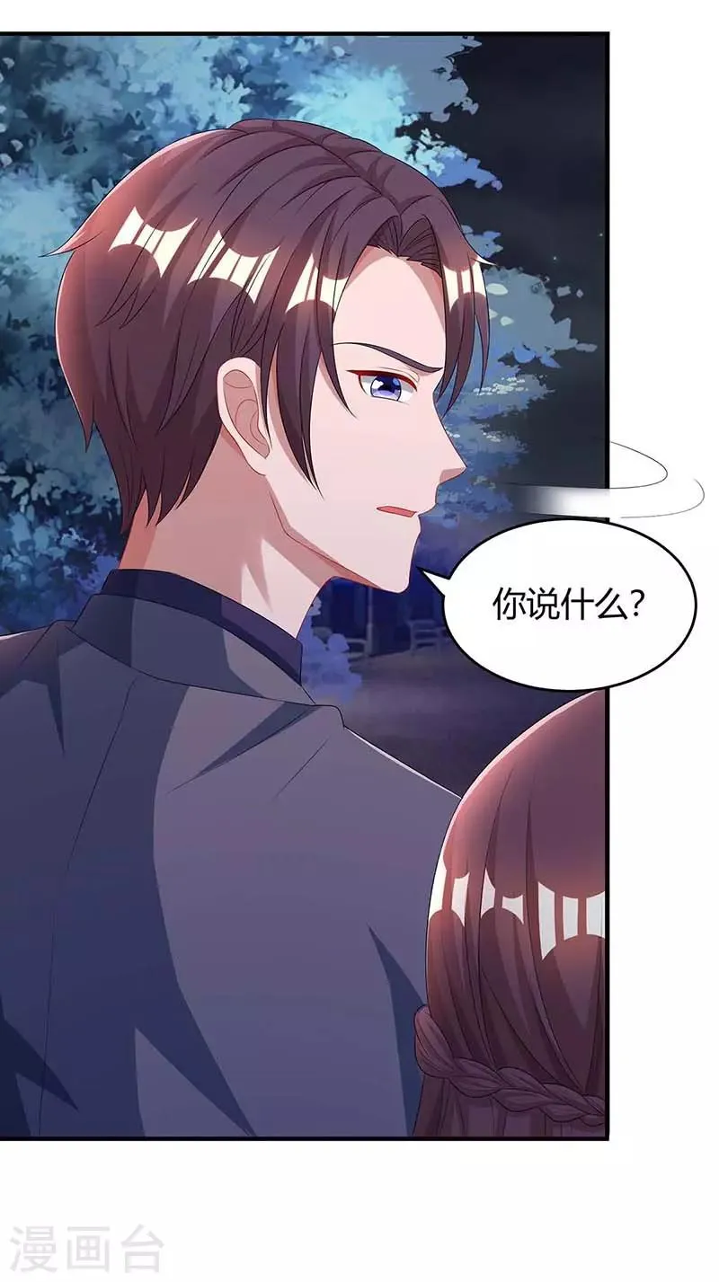 第99话 上辈子欠你的 第15页
