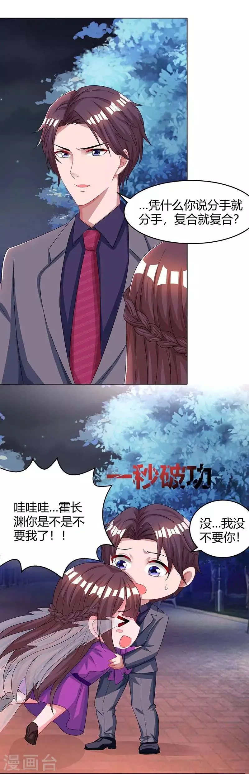 第99话 上辈子欠你的 第17页