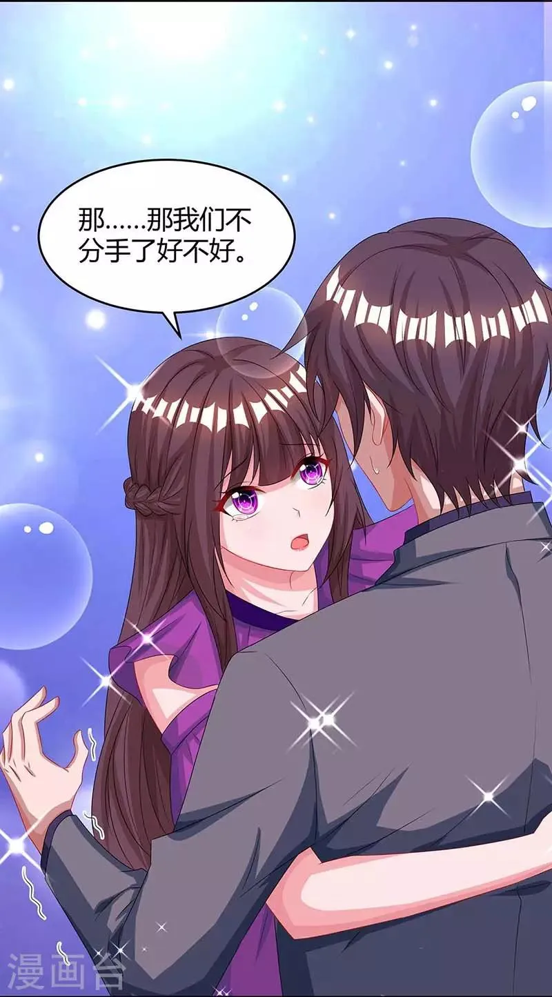 第99话 上辈子欠你的 第18页