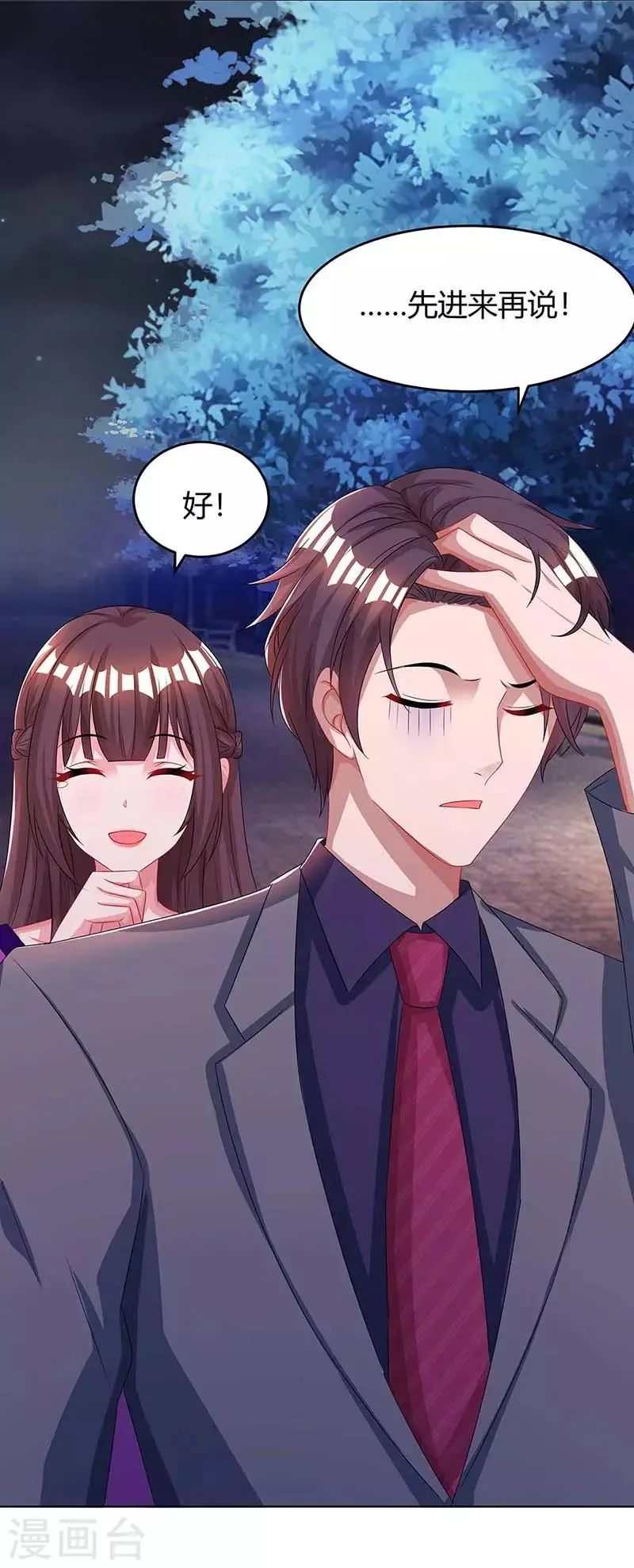 第99话 上辈子欠你的 第19页
