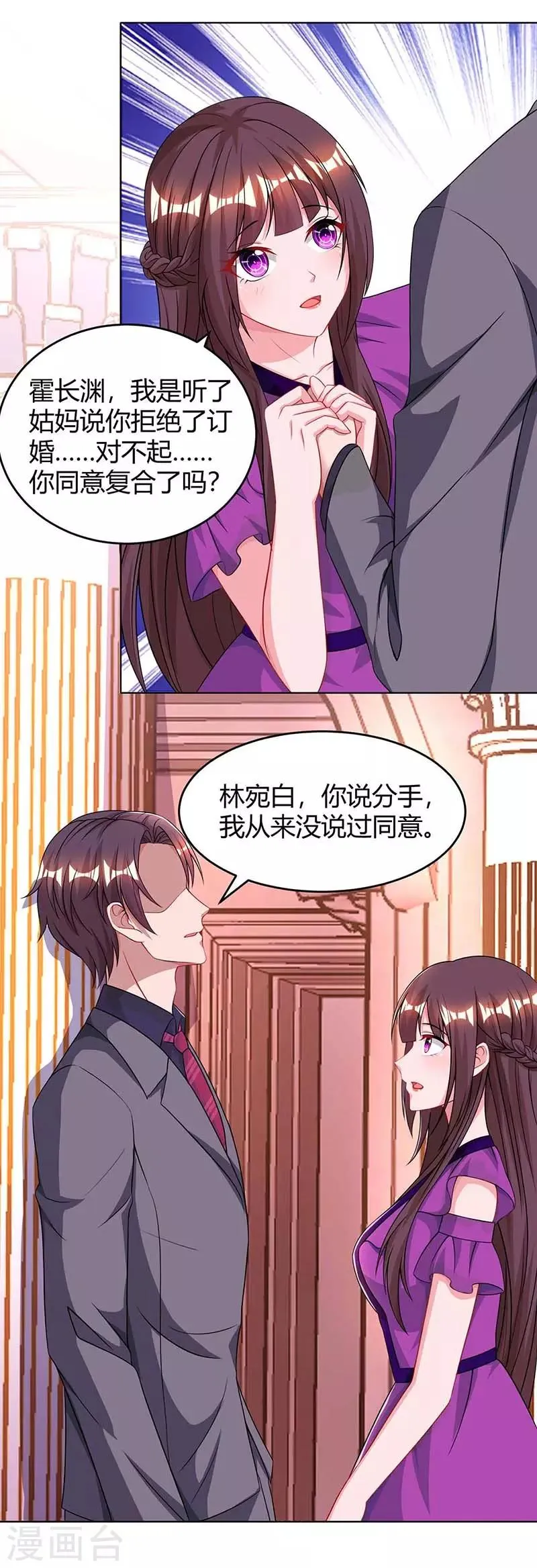 第99话 上辈子欠你的 第21页