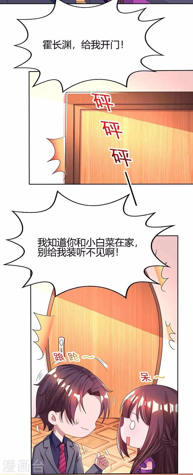 第100话 别喂太饱 第12页