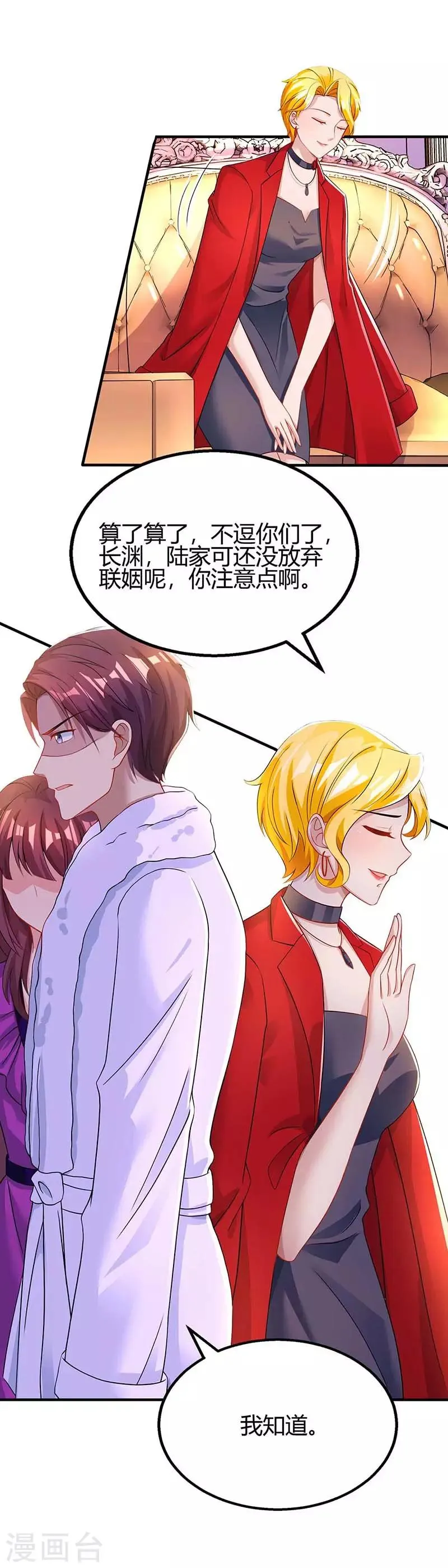 第100话 别喂太饱 第23页