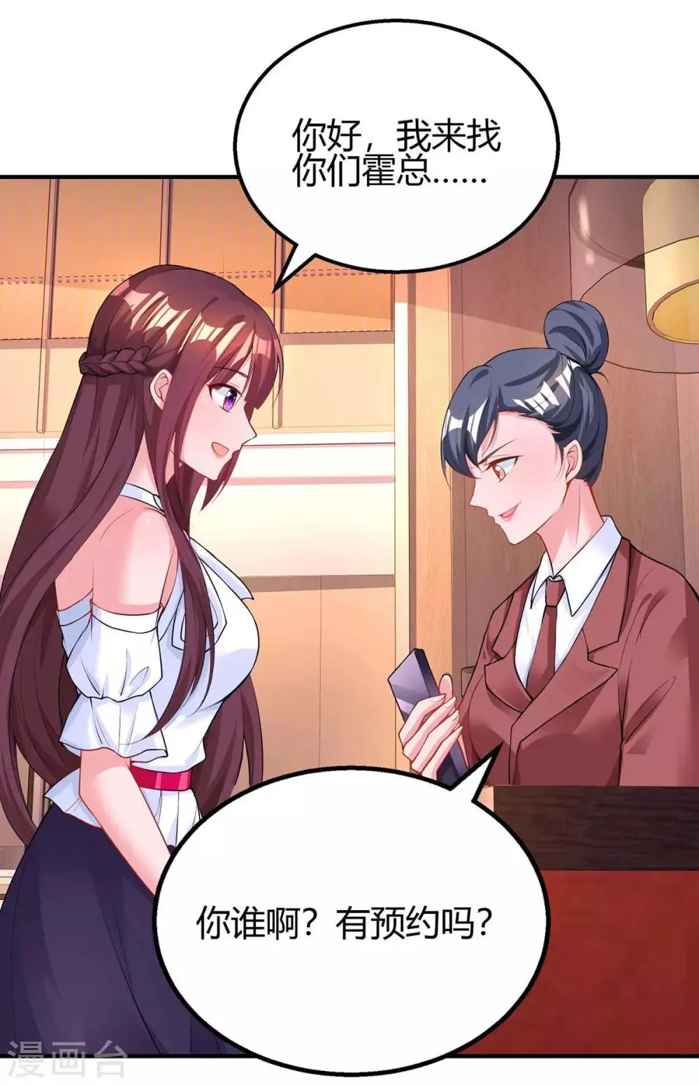第101话 我养你啊 第7页