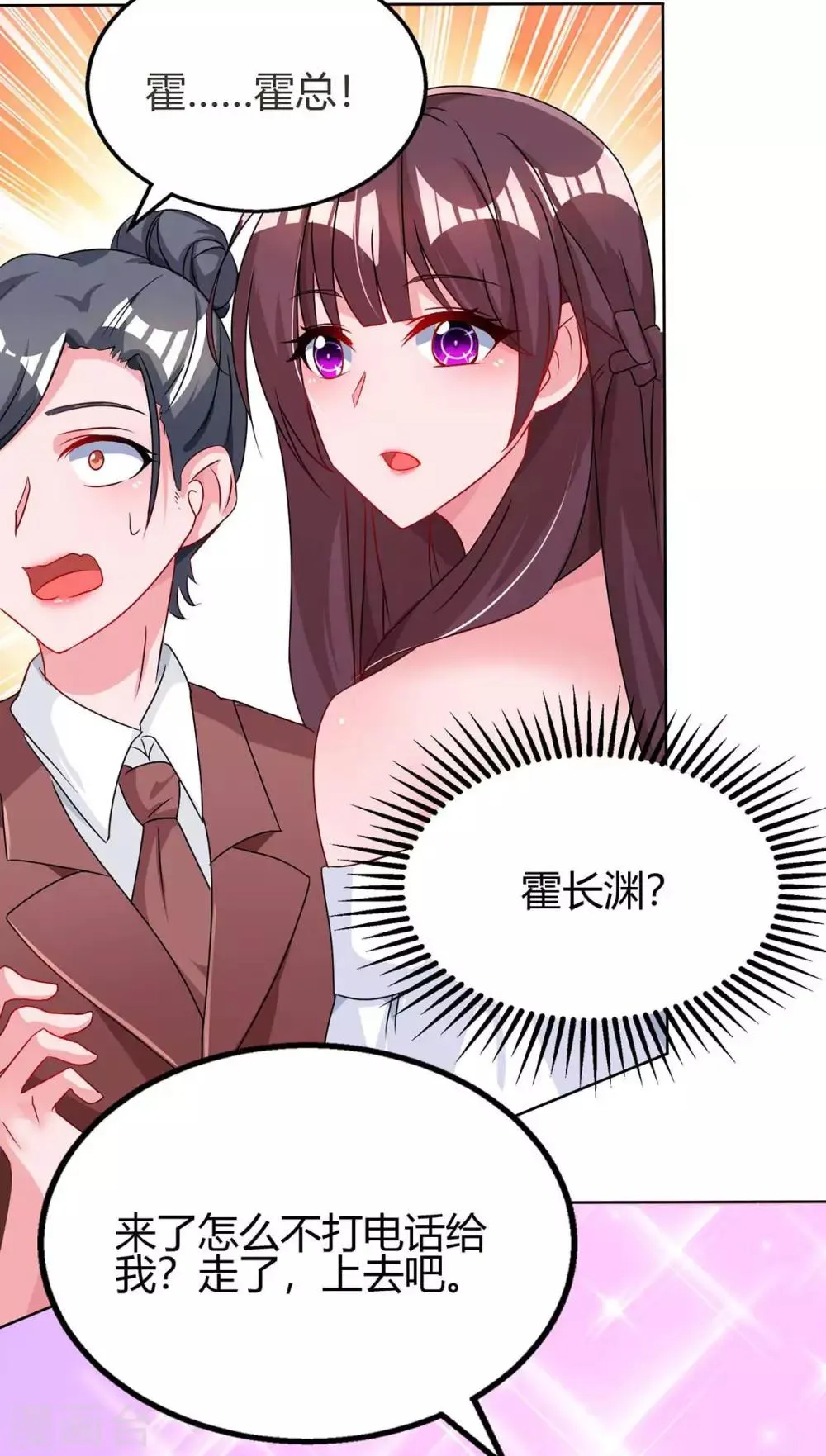 第101话 我养你啊 第12页