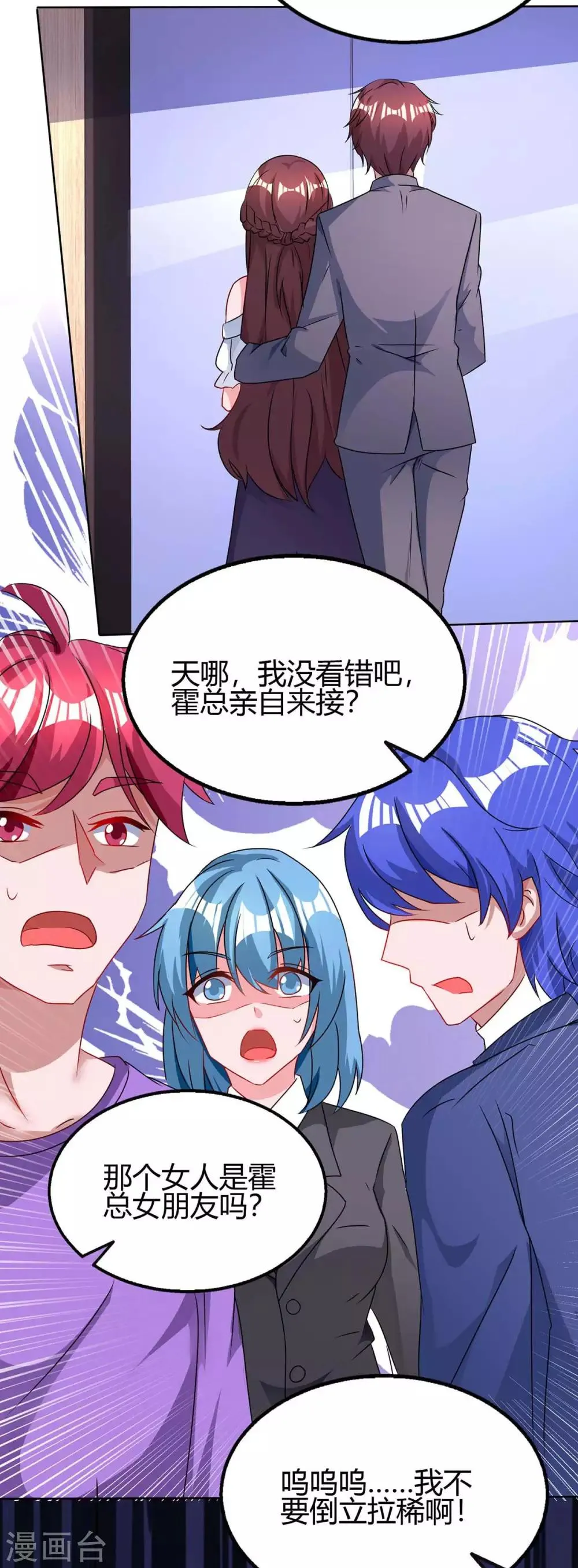 第101话 我养你啊 第17页