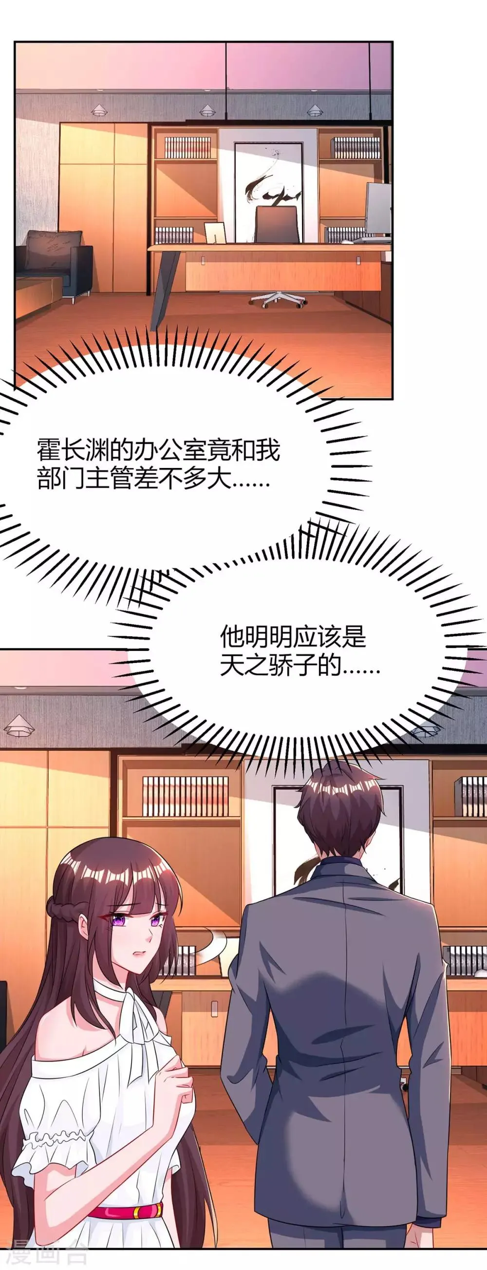 第101话 我养你啊 第19页