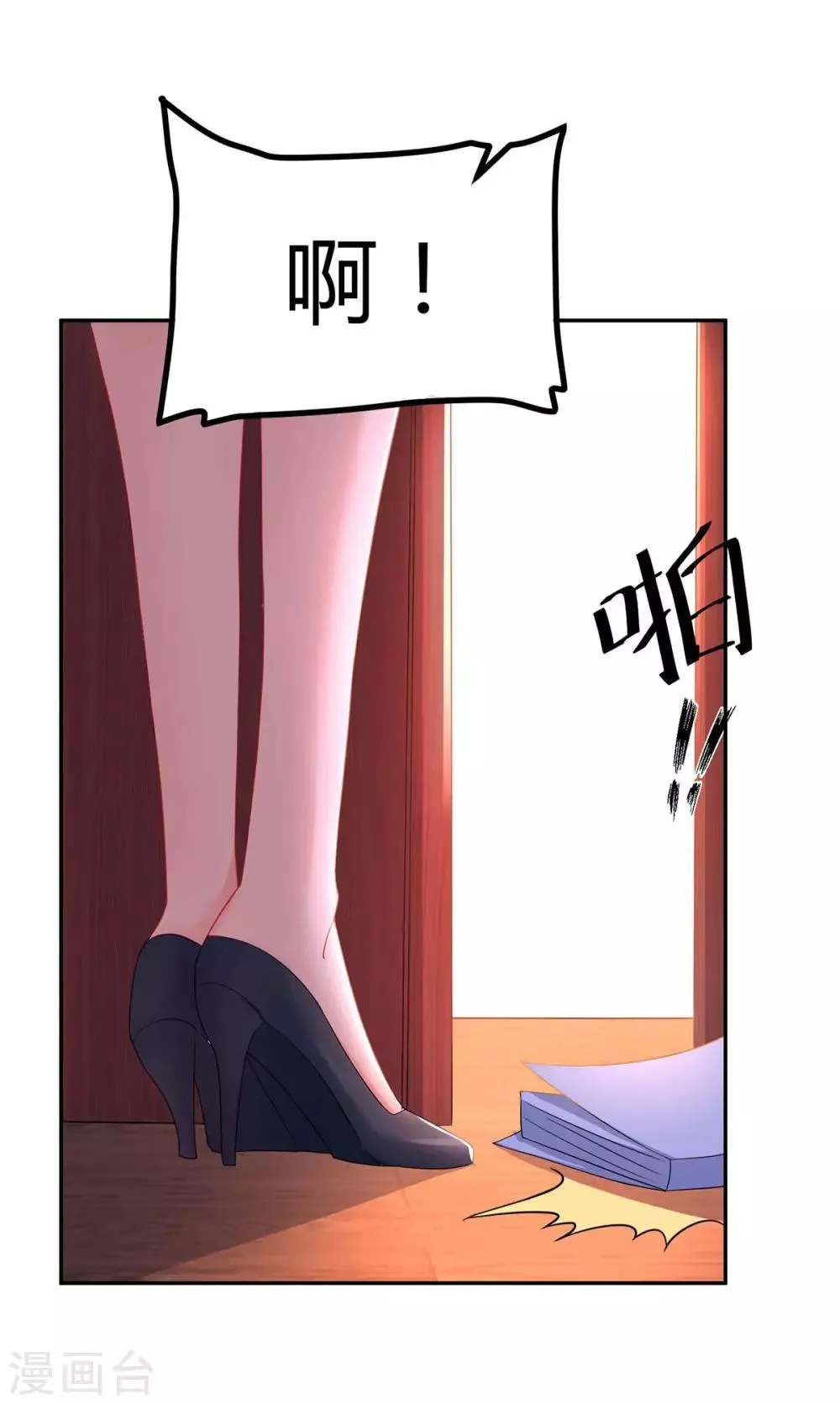 第102话 我想吃你 第1页