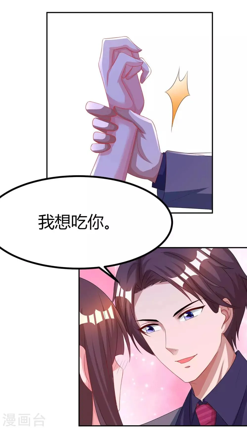 第102话 我想吃你 第16页