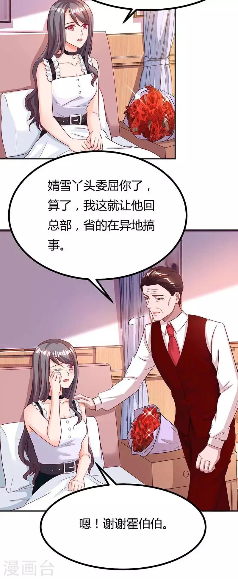 第107话 都什么事啊 第15页