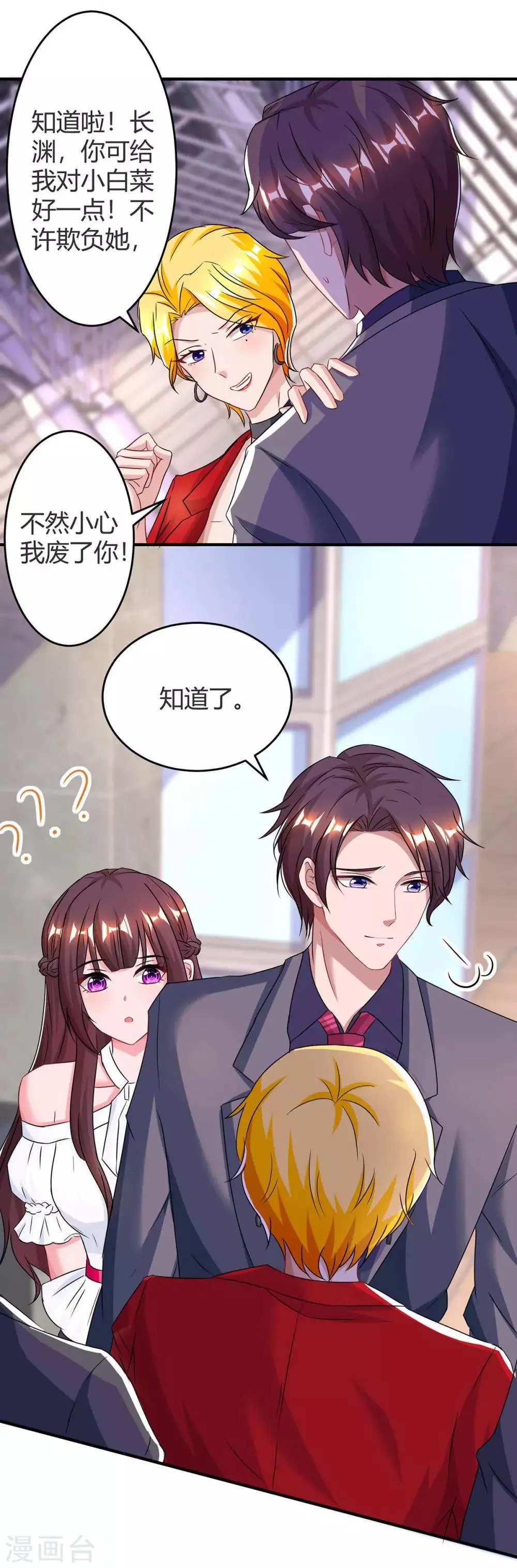 第117话 做早餐 第8页